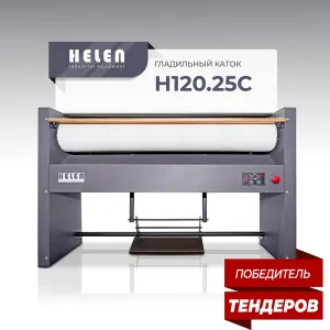 Гладильный каток Helen Н120.25С – купить по цене завода