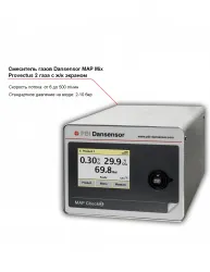 Купить смеситель двух газов dansensor map mix provectus с жидкокристаллическим экраном – цена от завода, доставка до двери | RuOborudovanie.ru