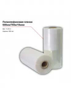 Полиолефиновая пленка 600мм/750м/15мкм – купить по цене завода