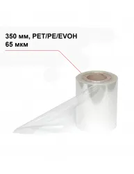 Купить пленка под запайку 350 мм, pet/pe/evoh, 65 мкм – цена от завода, доставка до двери | RuOborudovanie.ru